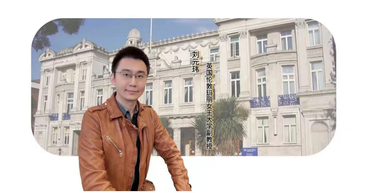 享受科研，心懷遠方：劉元瑋學(xué)術(shù)采訪(fǎng)紀實(shí)